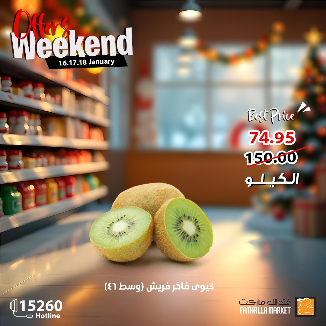 fathalla offers from 16jan to 18jan 2025 عروض فتح الله من 16 يناير حتى 18 يناير 2025 صفحة رقم 10